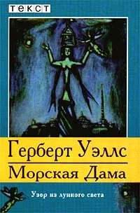 Обложка Морская Дама