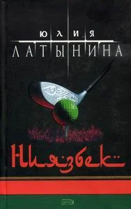 Обложка Ниязбек