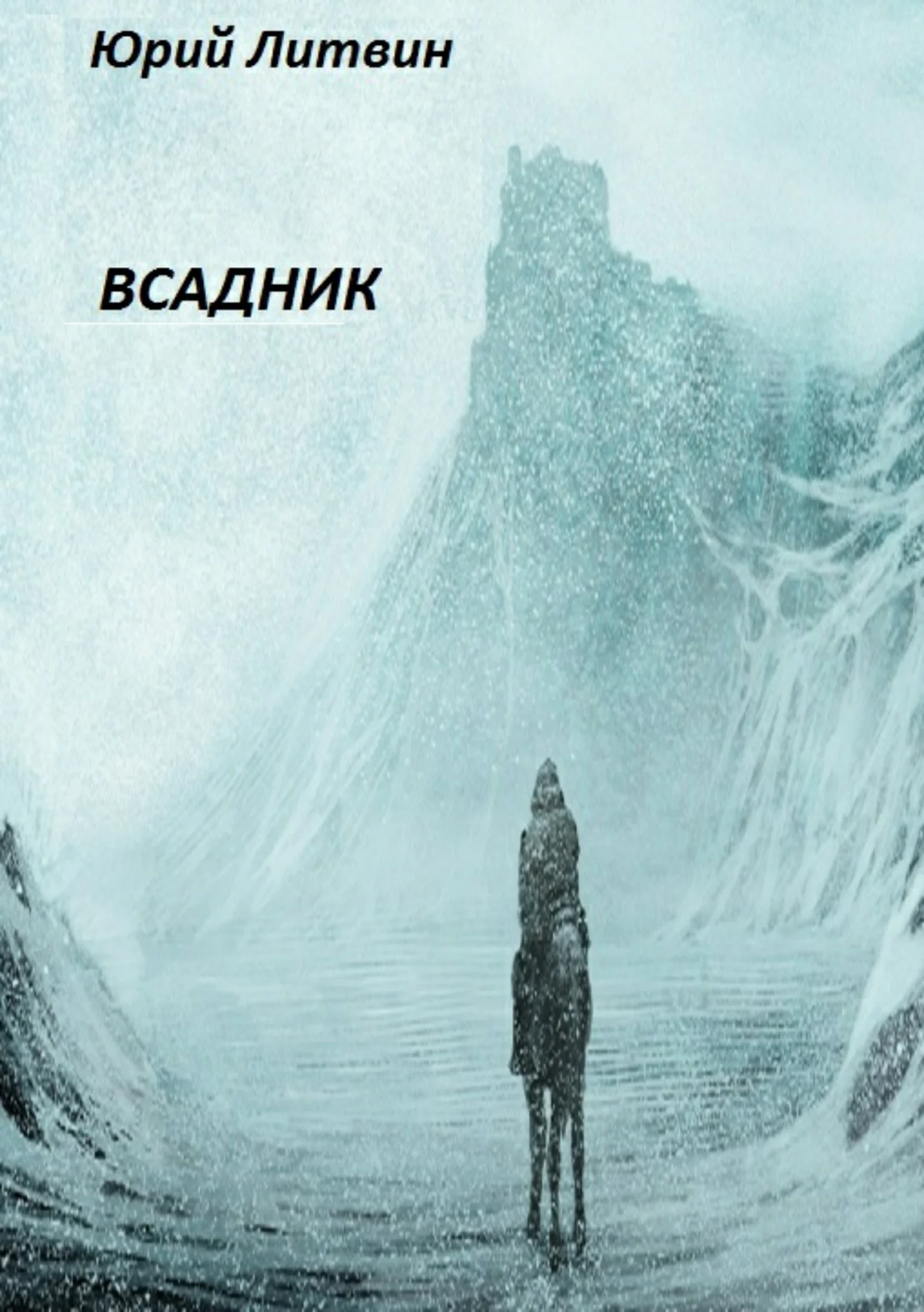 Обложка Всадник