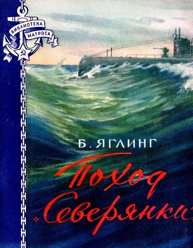Обложка Поход «Северянки»
