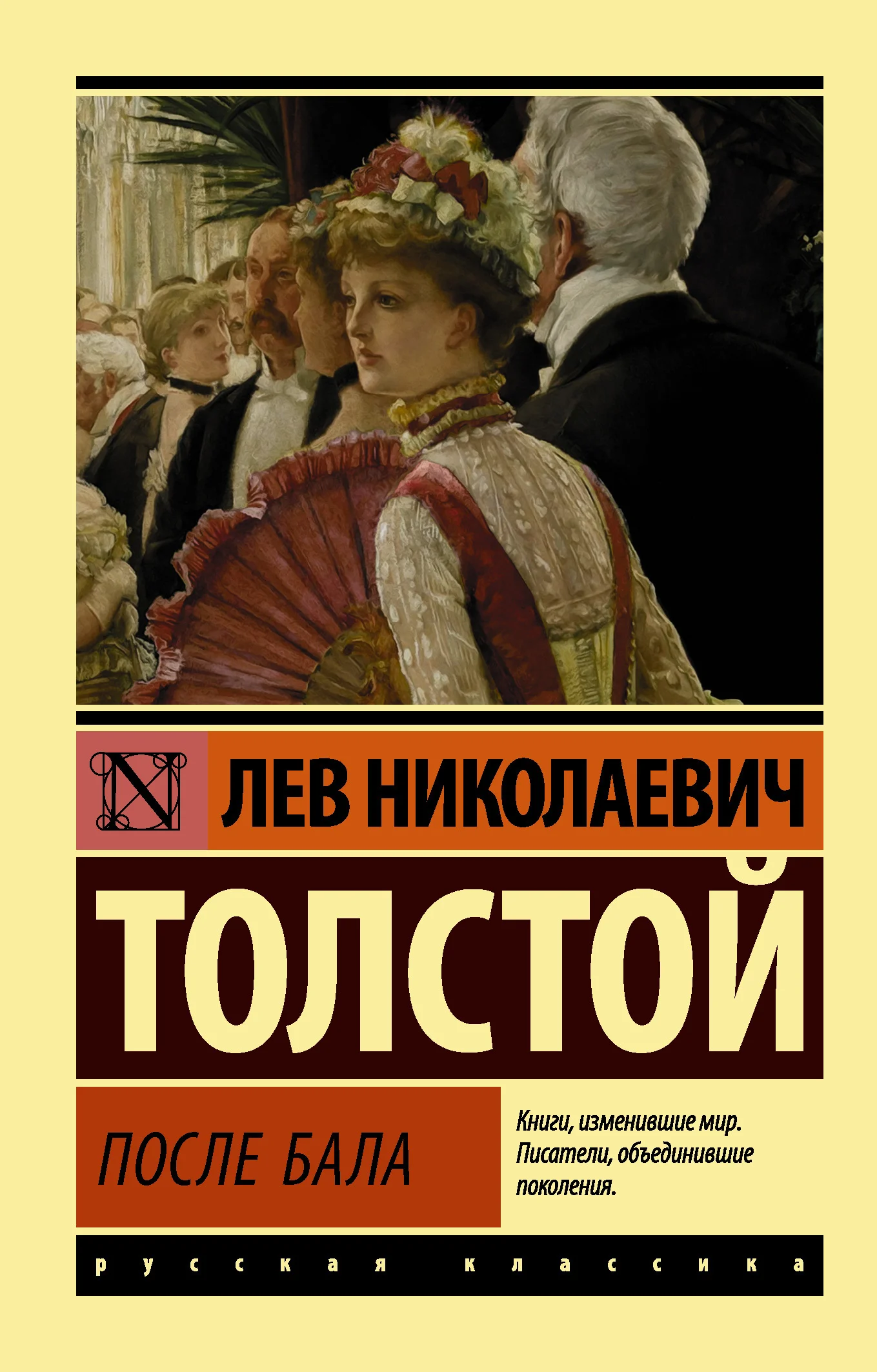 Обложка После бала