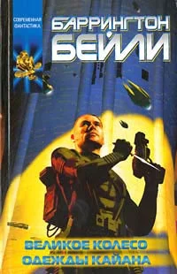 Обложка Великое колесо