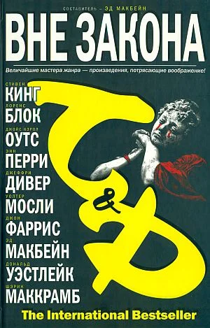 Обложка Вне закона