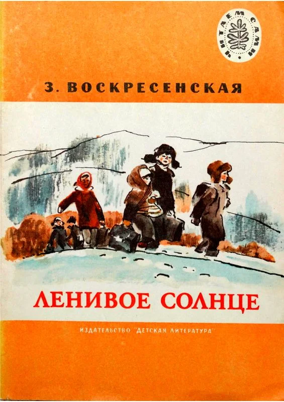 Обложка Ленивое солнце