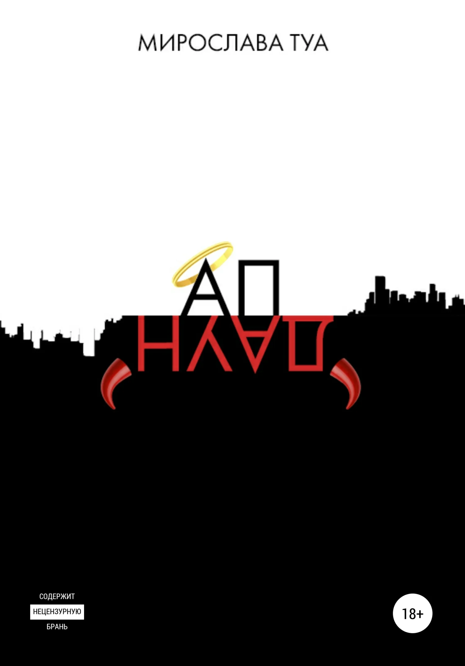 Обложка АпДаун