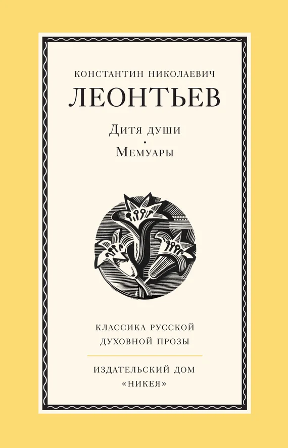 Обложка Дитя души. Мемуары