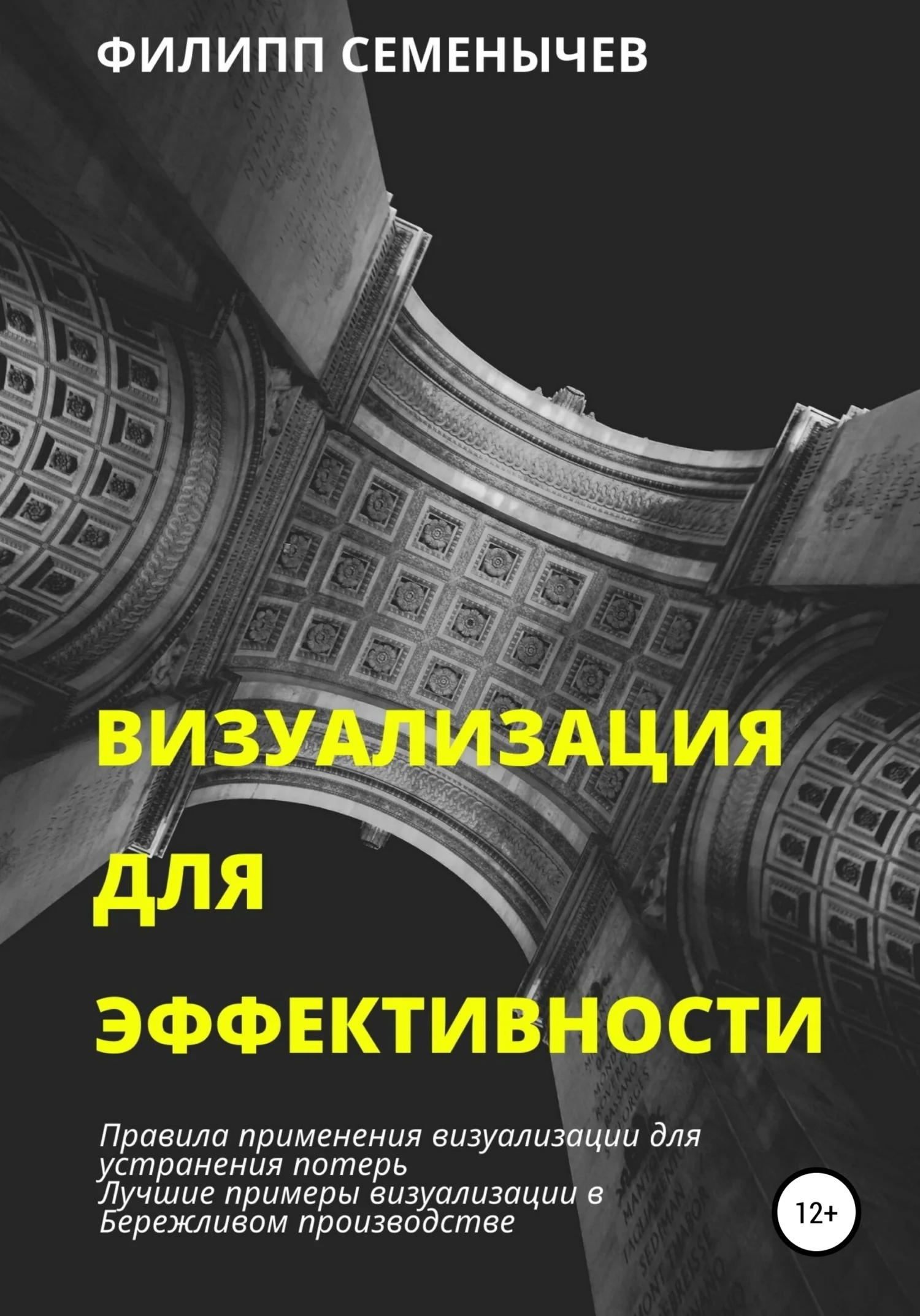 Обложка Визуализация для эффективности