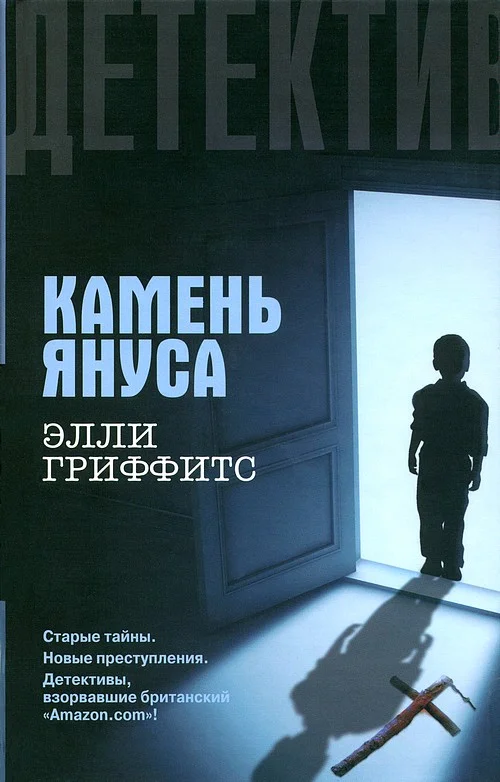 Обложка Камень Януса
