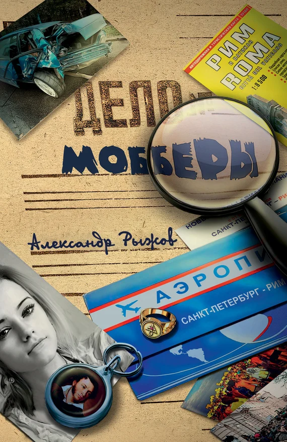 Обложка Мобберы