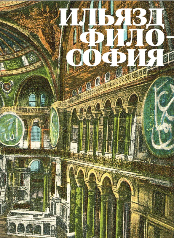 Обложка Философия