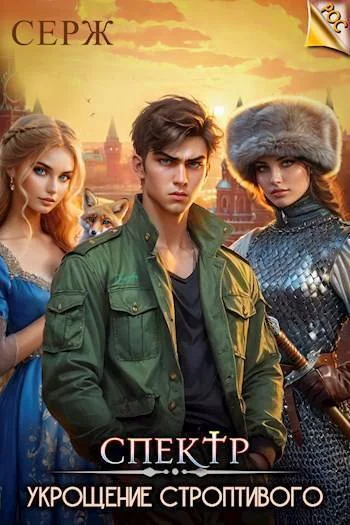 Обложка Укрощение строптивого