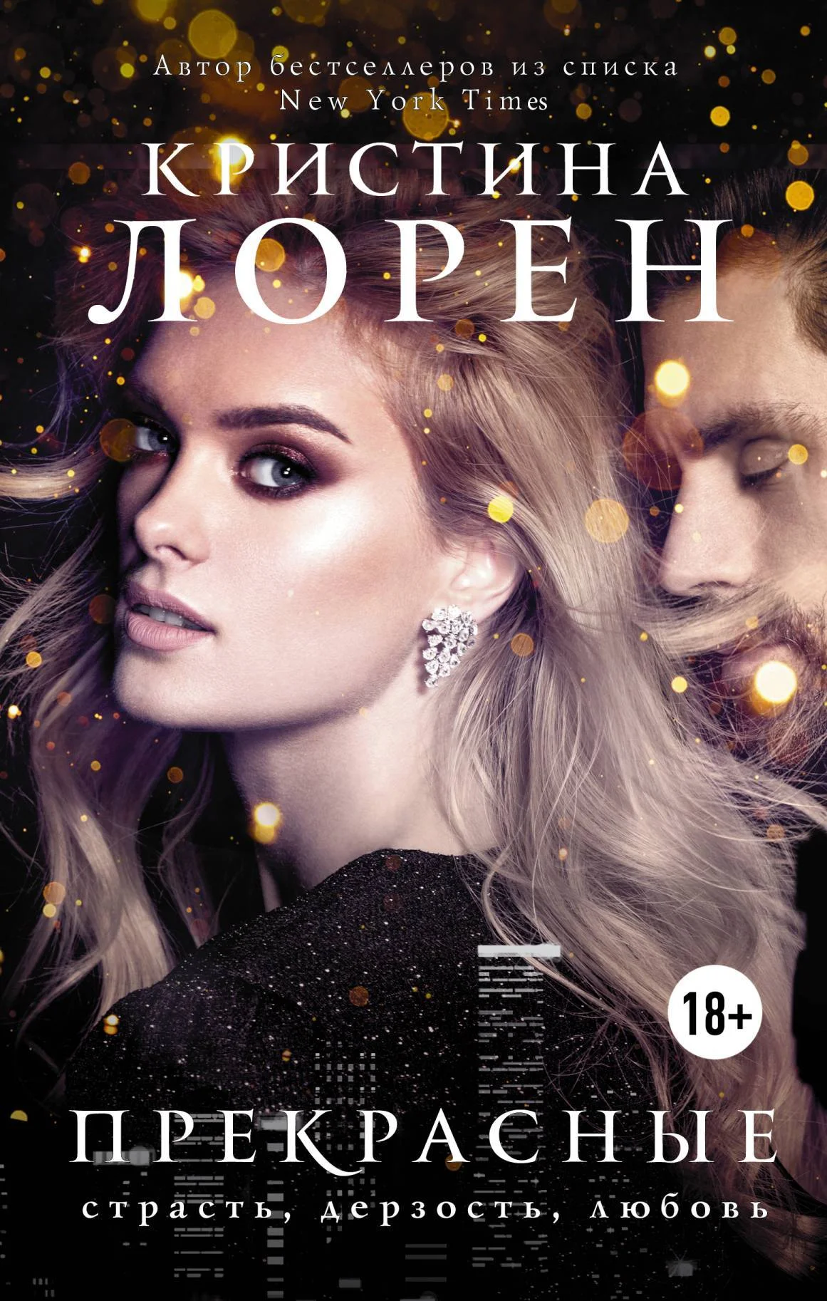 Обложка Прекрасные