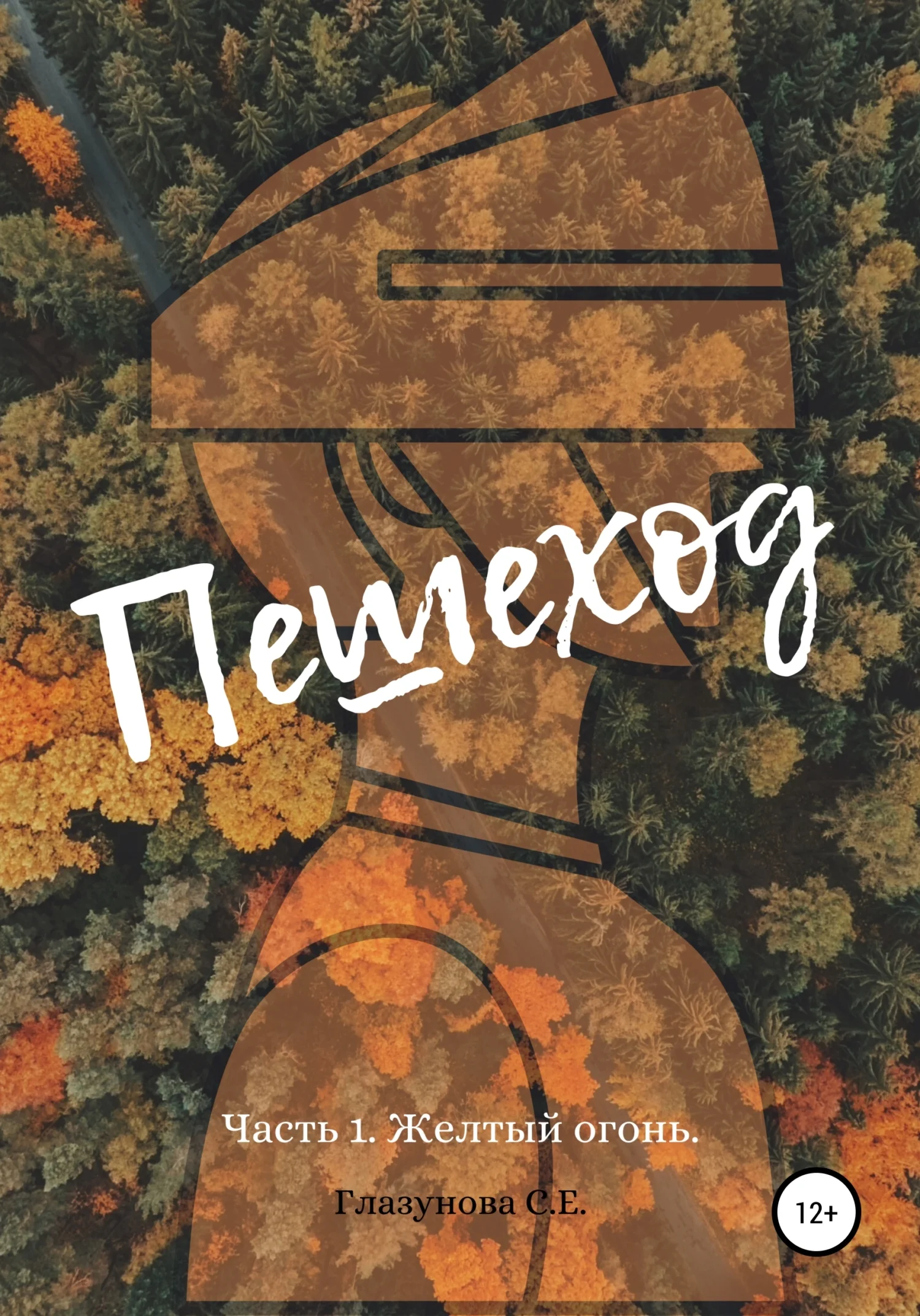 Обложка Пешеход