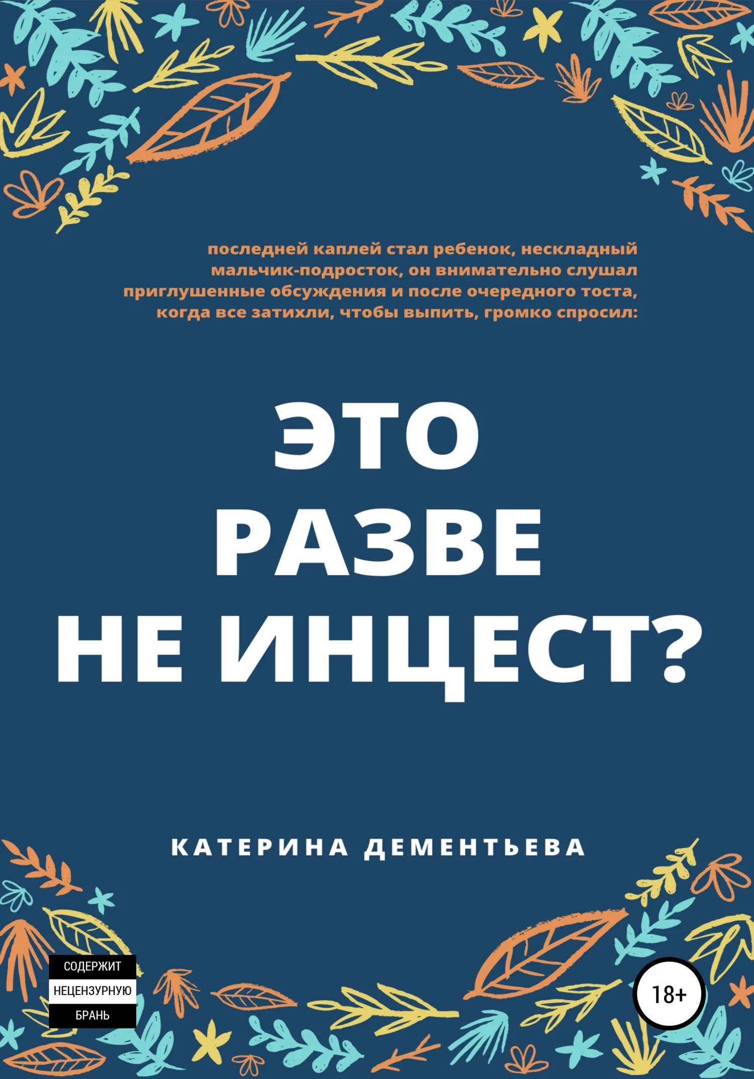 Обложка это разве не инцест?