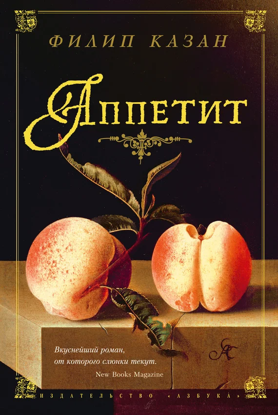 Обложка Аппетит