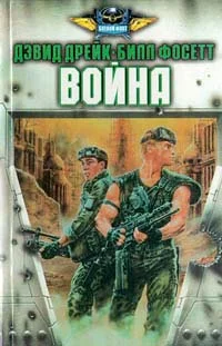 Обложка Война