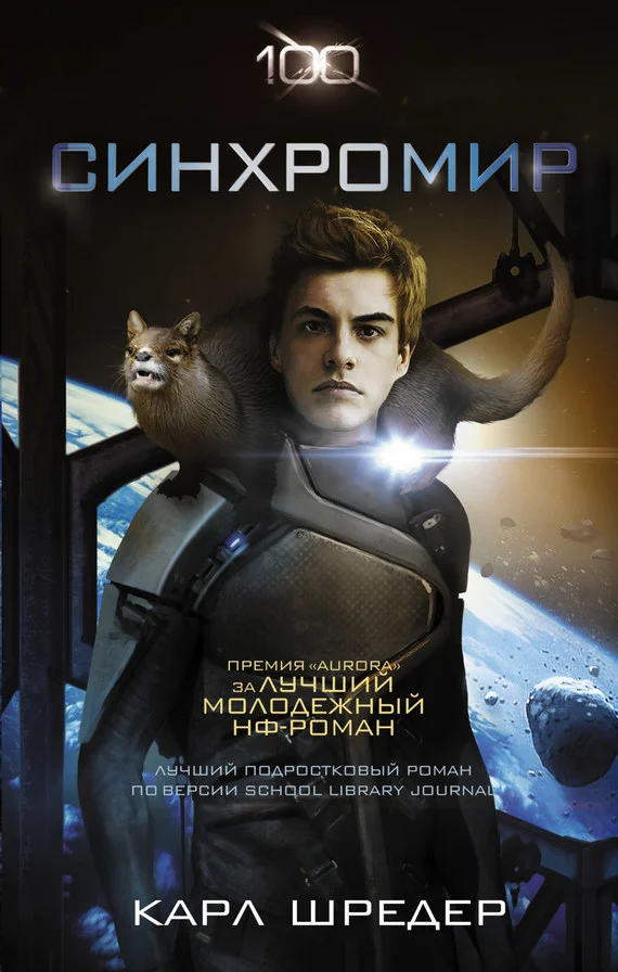 Обложка Синхромир