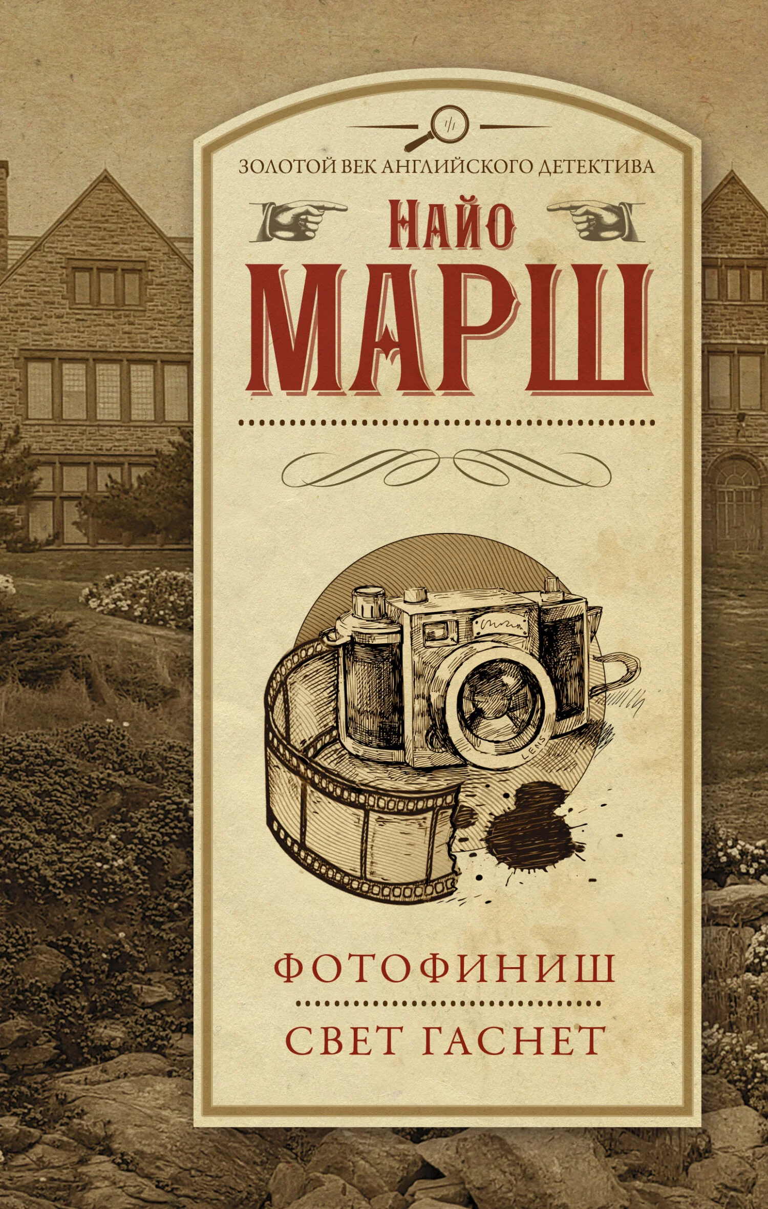 Обложка Фотофиниш. Свет гаснет