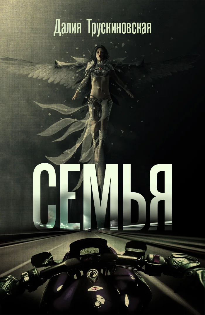 Обложка Семья