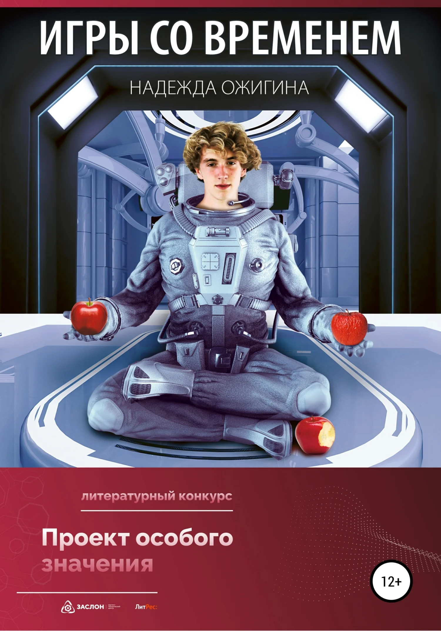 Обложка Игры со временем