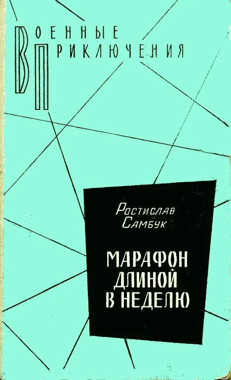 Обложка Фальшивый талисман