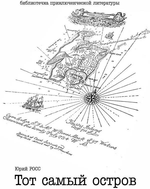 Обложка Тот самый остров