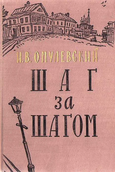 Обложка Шаг за шагом