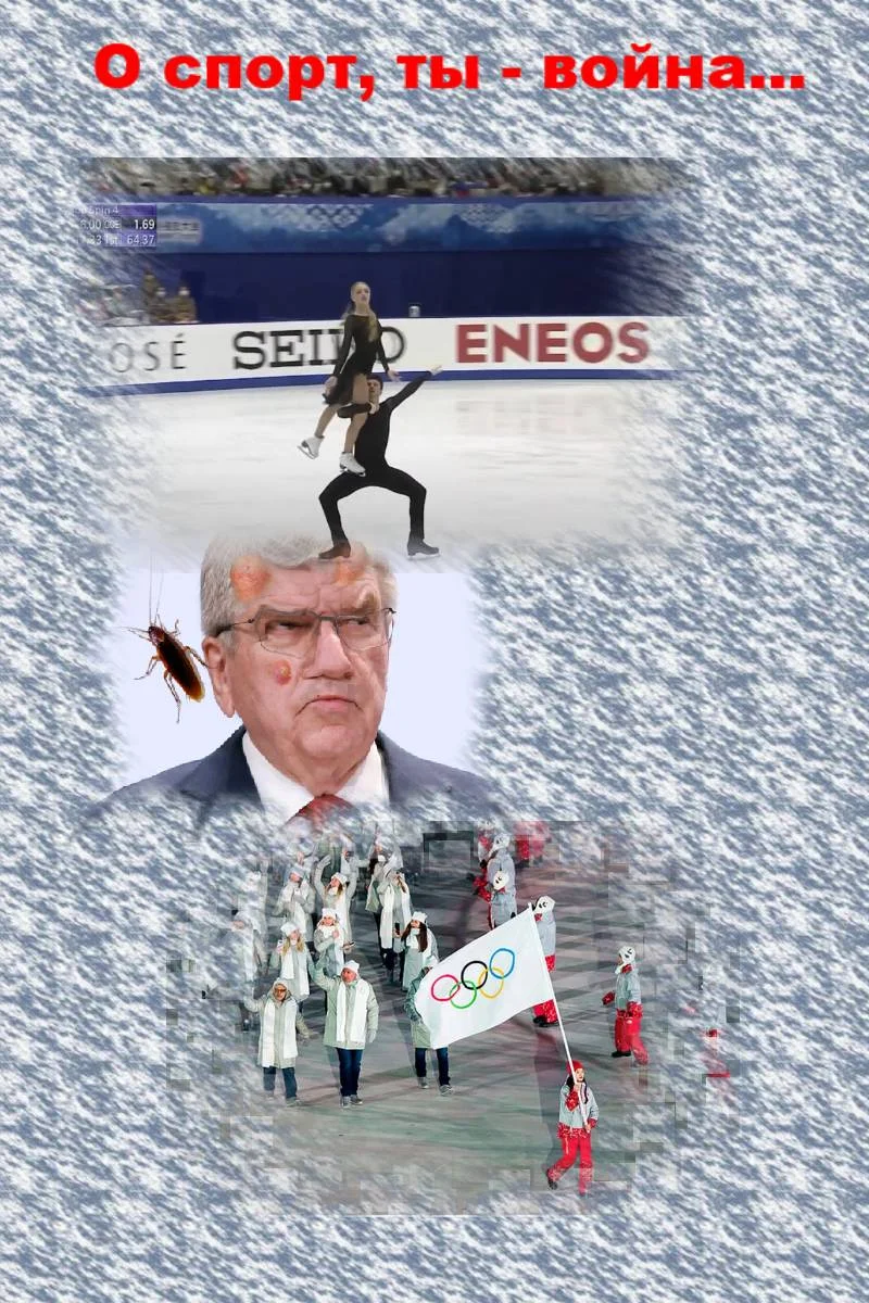 Обложка О спорт, ты - война