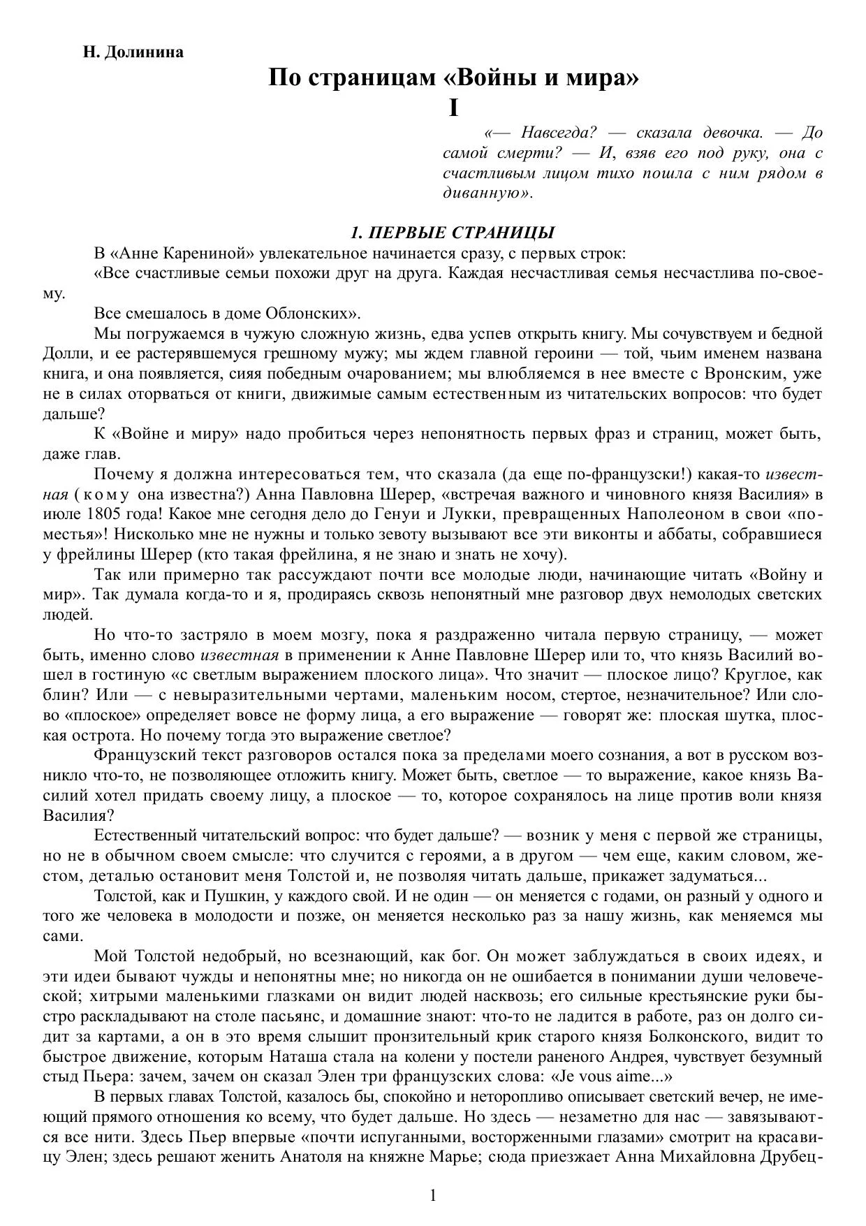 Обложка По страницам "Войны и мира"