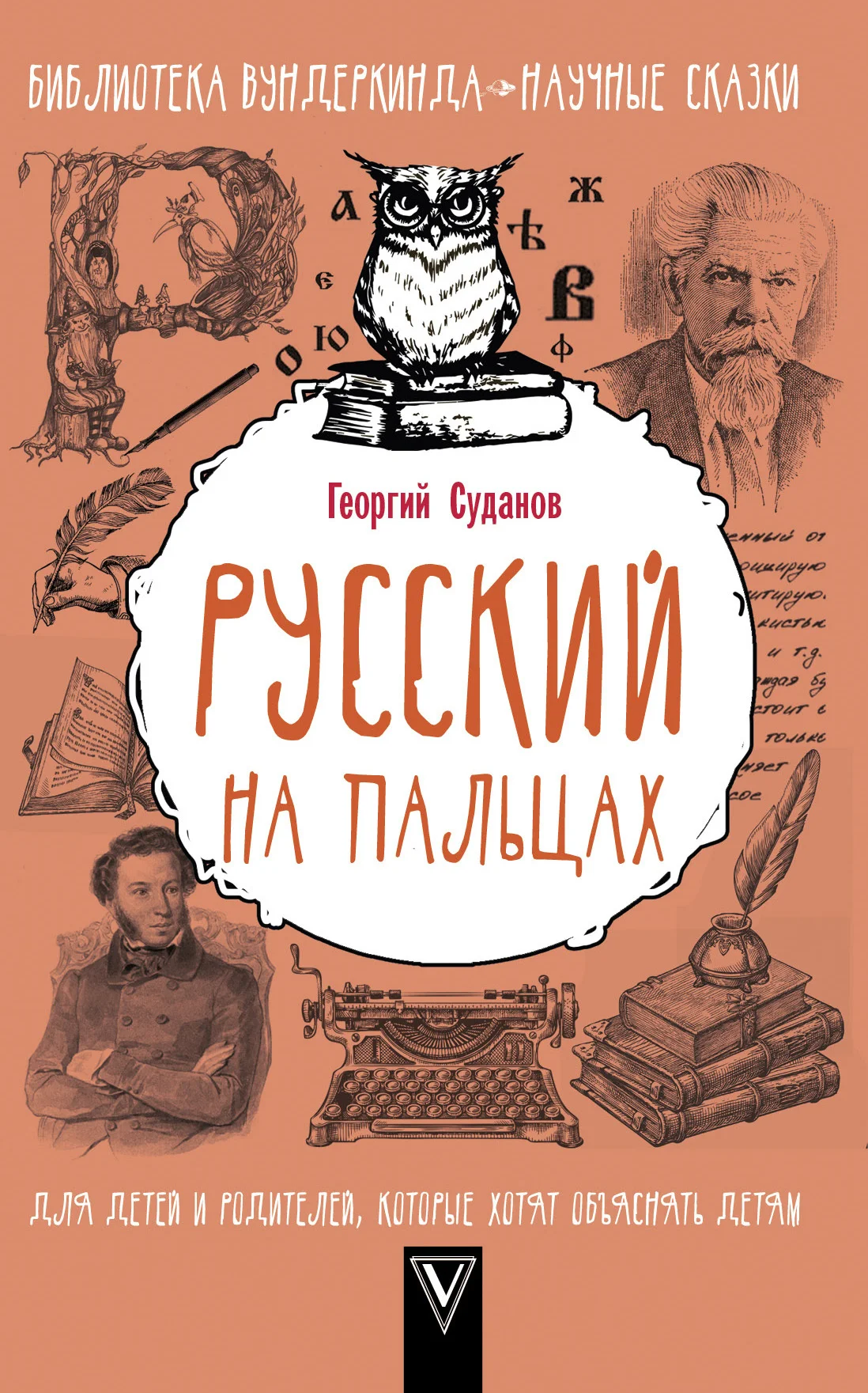 Обложка Русский язык на пальцах