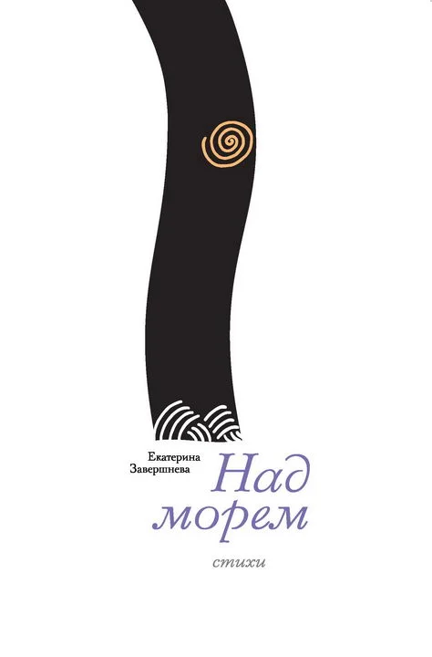 Обложка Над морем
