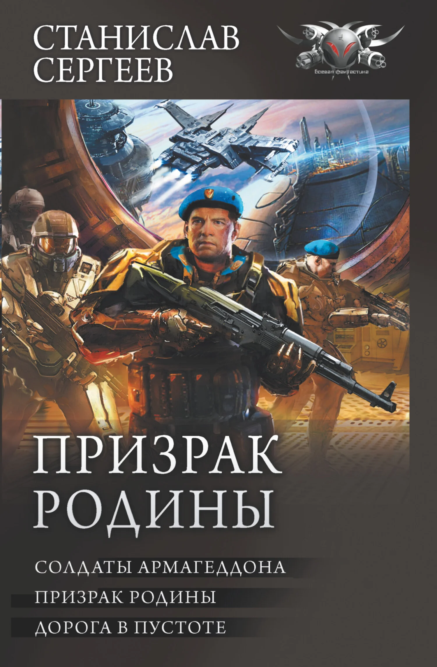 Обложка Призрак Родины