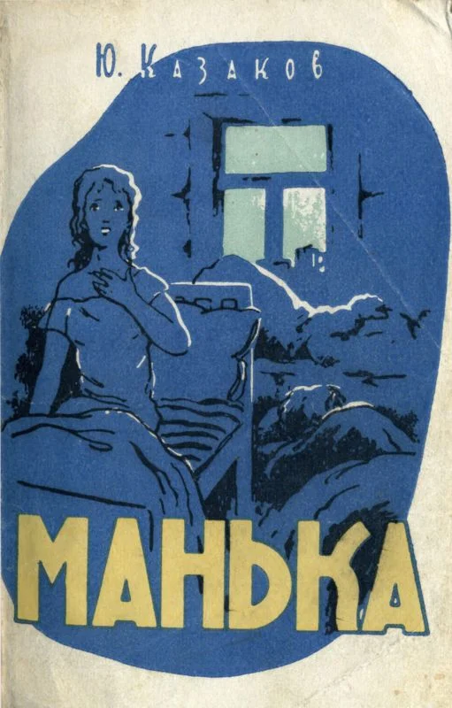 Обложка Манька