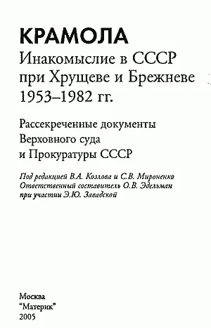 Обложка Крамола