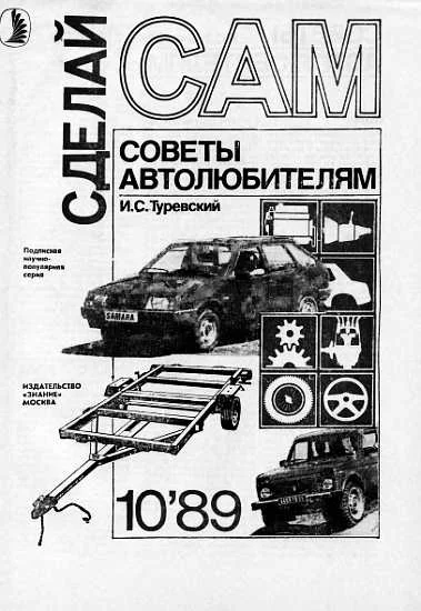 Обложка Советы автолюбителям
