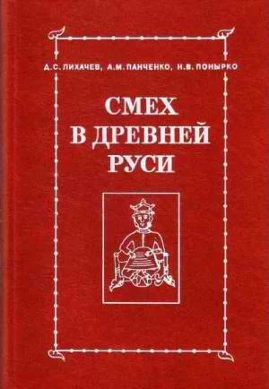 Обложка Смех как зрелище