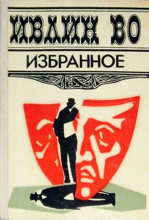 Обложка Незабвенная