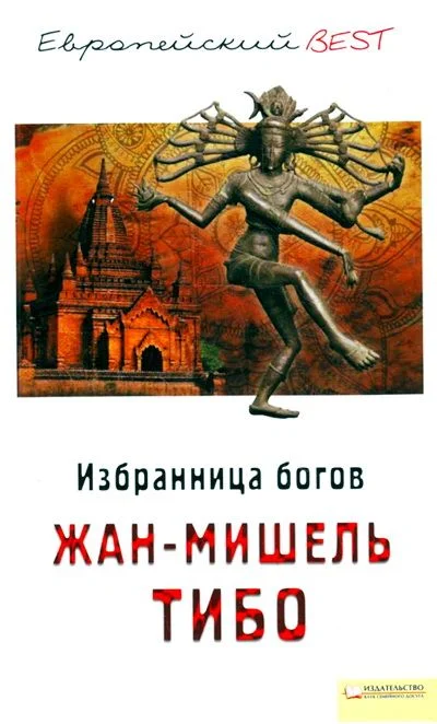 Обложка Избранница богов