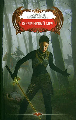 Обложка Коричневый меч
