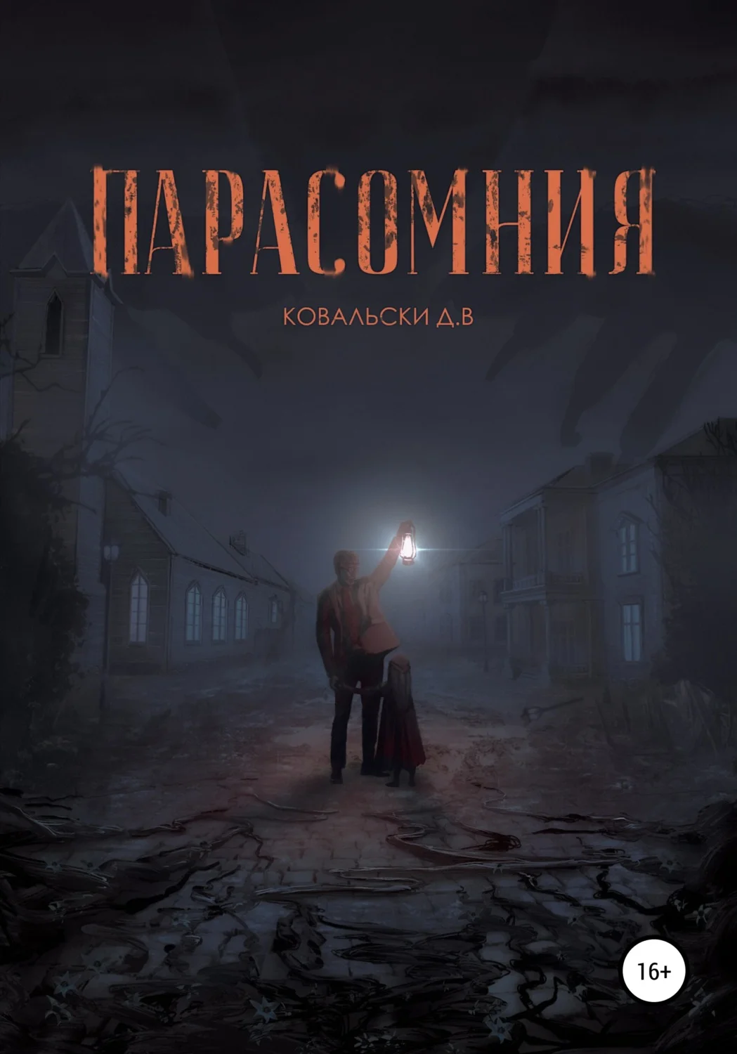 Обложка Парасомния