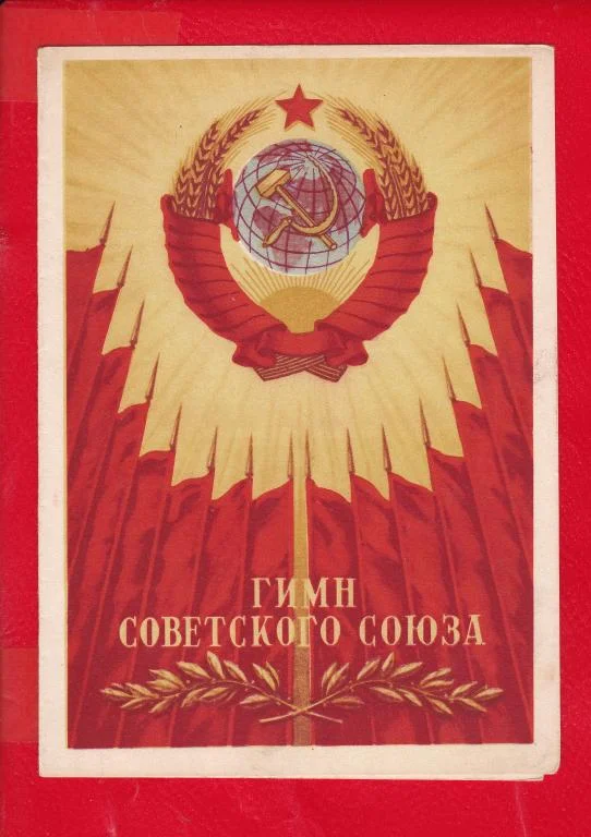 Обложка Гимн СССР. Текст 1977 года