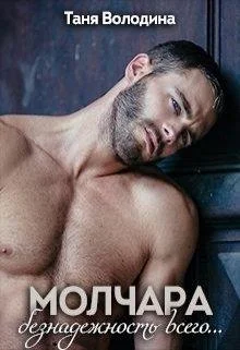 Обложка Молчара