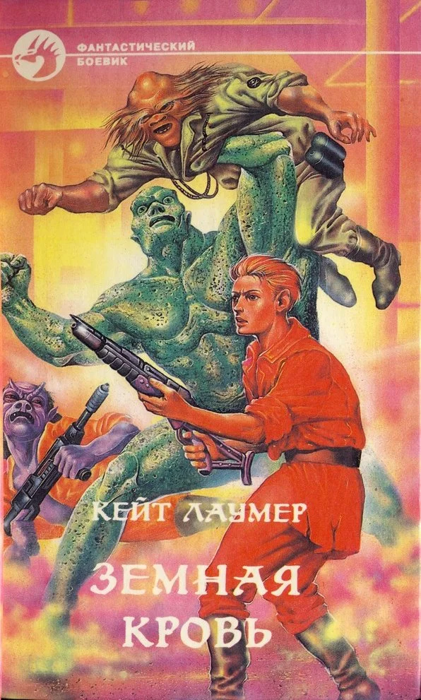 Обложка Земная кровь