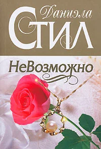 Обложка НеВозможно
