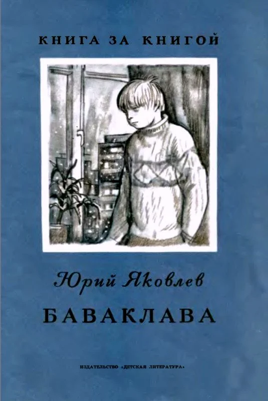 Обложка Баваклава