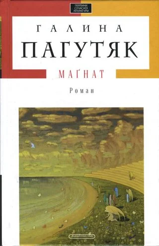 Обложка Маґнат