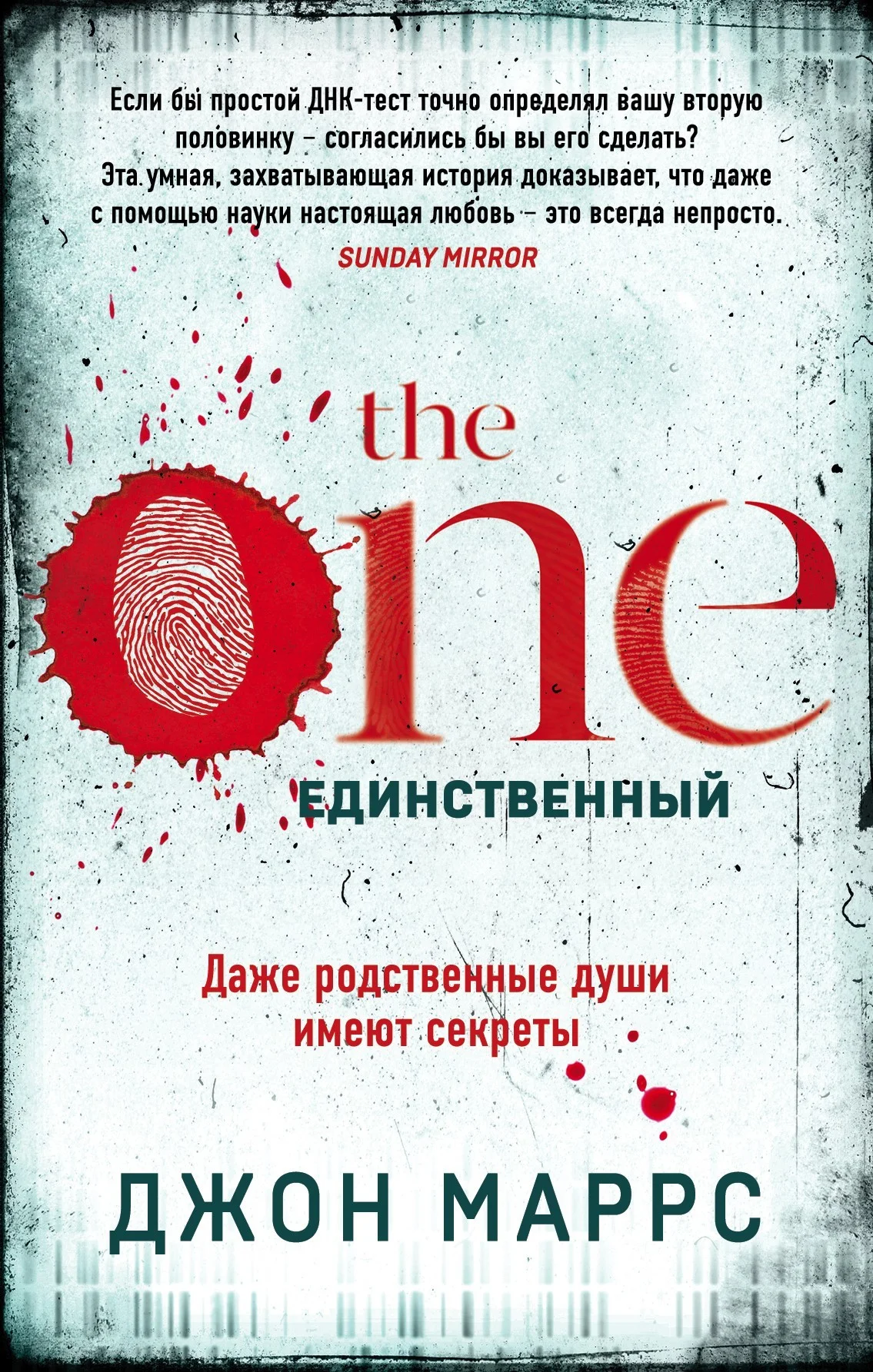 Обложка The One. Единственный
