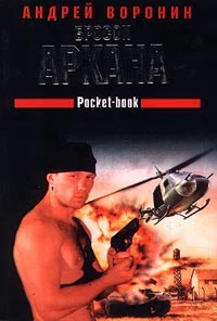 Обложка Бросок аркана