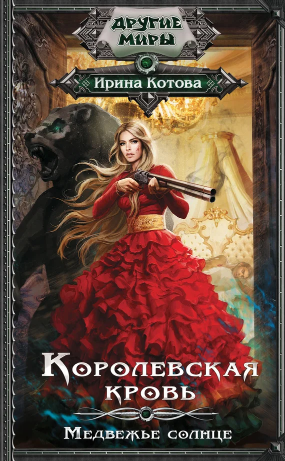 Обложка Медвежье солнце