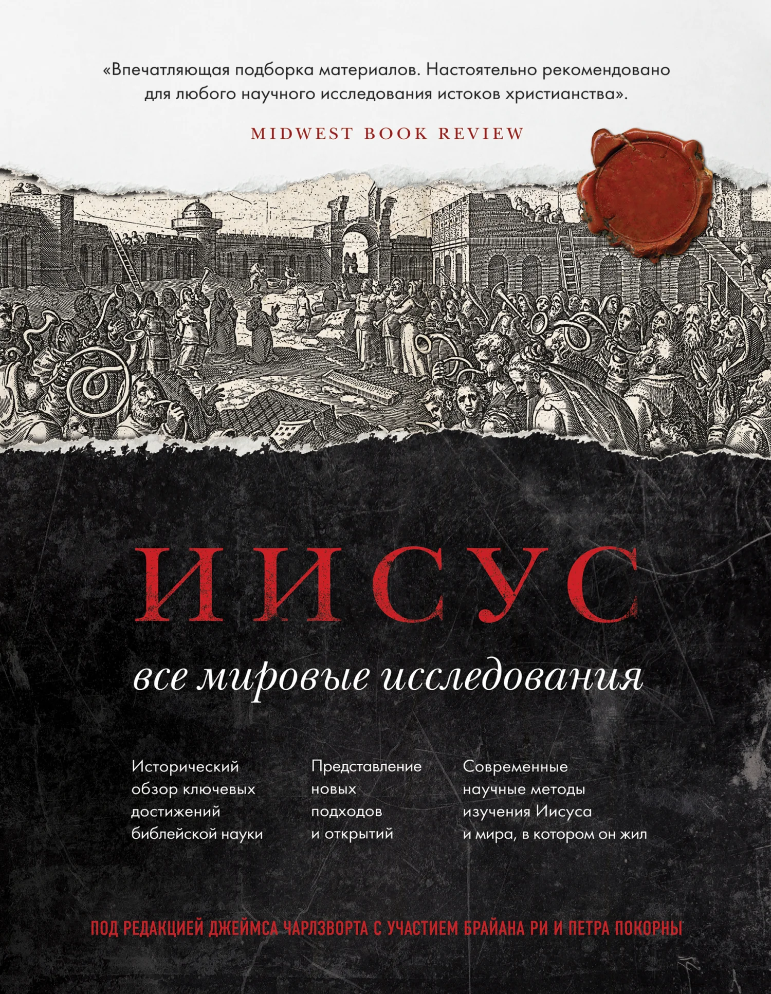 Обложка Иисус. Все мировые исследования